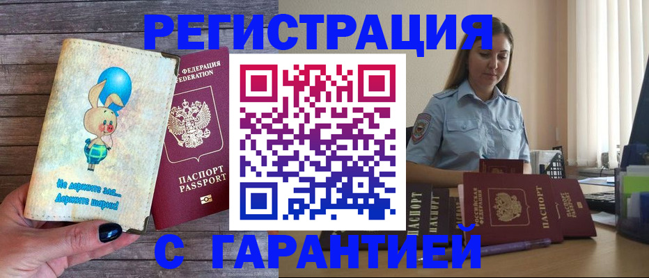 купить прописку в Сухом Логе